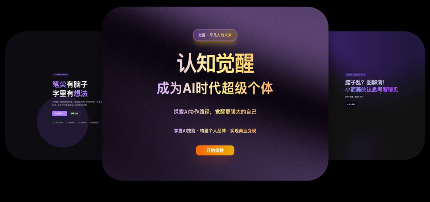 AI-Awaken 产品展示
